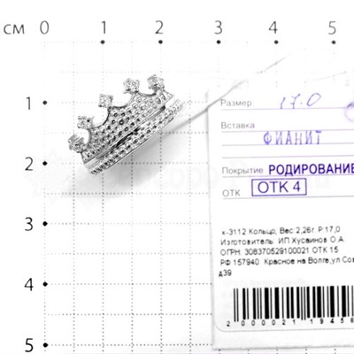 Кольцо-корона из серебра с фианитами родированное 925 пробы к-3112