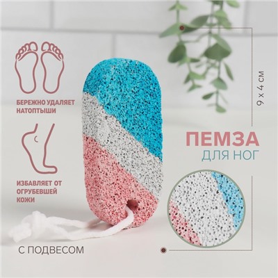 Пемза для педикюра, с подвесом, 9 × 4 см, в коробке, разноцветная