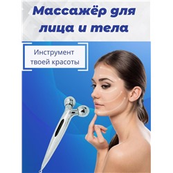 Лифтинг-массажер для лица и тела 3D Massager ZL-116B