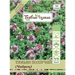 Тимьян ползучий (Чабрец)