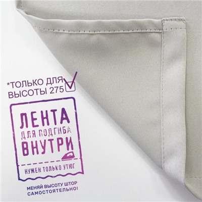 Штора портьерная Witerra Матовый 190х275см, серый, блэкаут, пэ100%