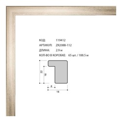 Багет пластиковый 22х18 ZR208B-112 /уп 188,5м/ золото