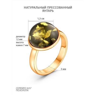 Кольцо из золочёного серебра с натуральным прессованным янтарём 925 пробы 210 2301 203