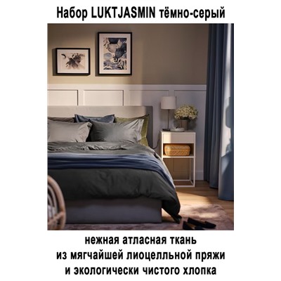 Набор LUKTJASMIN 2пр серый