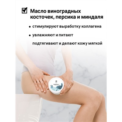 Антицеллюлитный скраб для тела "FREEZING ANTI-CELLU BODY SCRUB" с охлаждающим эффектом 250 г