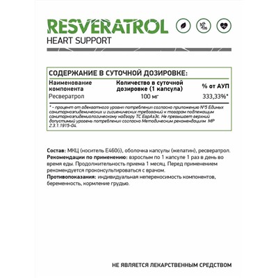 Ресвератрол / Resveratrol / 60 капс.