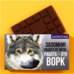 Шоколад молочный «Волк», 27 г.