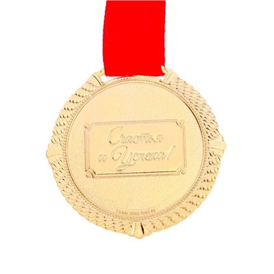 Медаль на подложке "С юбилеем 85 лет", d=5 см