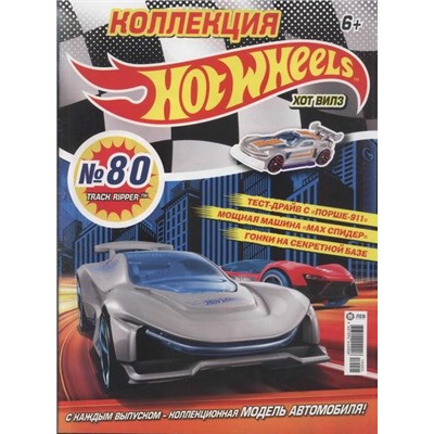 Уценка. БЕЗ ВЛОЖЕНИЙ. Коллекция Hot Wheels 05(80)/19