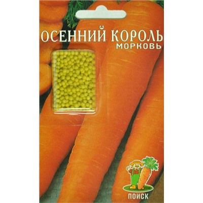 Морковь Осенний король (дражированная)