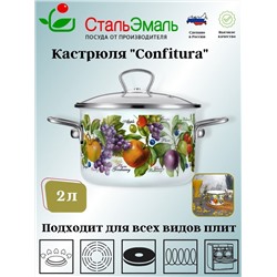 Кастрюля 2,0л Confitura белосн 1SD165S..