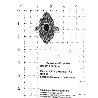 Кольцо из чернёного серебра с нат.ониксом и марказитами 925 пробы HR-011о