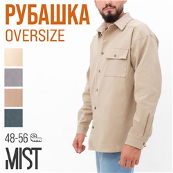 Рубашка мужская MIST oversize размер 48, молочный