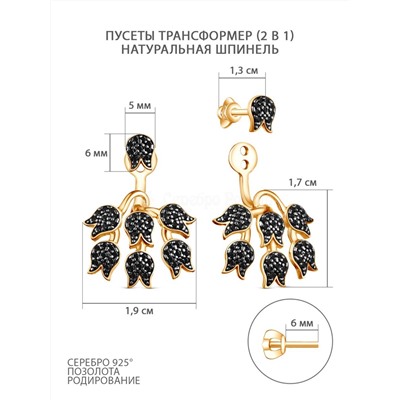 Серьги-пусеты из золочёного серебра с натуральной шпинелью и родированием ( 2 в 1 ) 925 пробы С-7617з416