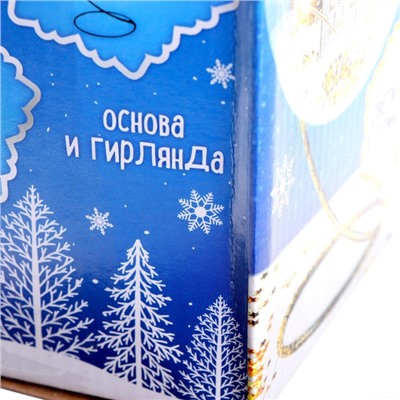 Набор для творчества «Новогодняя композиция в шаре: домик» светится в темноте, Уценка