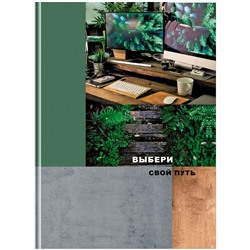 Бизнес-блокнот А4  80л. "Выбери свой путь" ("BG", ББ4т80_лм_вл 10155) матовая ламинация, выб. лак