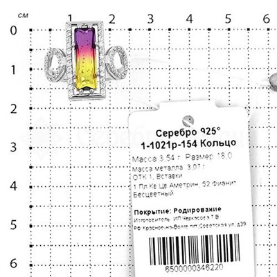 Кольцо из серебра с кварцем аметрин и фианитами родированное 925 пробы 1-1021р-154