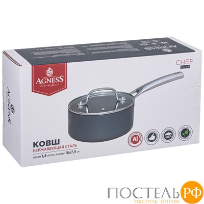 947-105 КОВШ С КРЫШКОЙ 1,4Л CHEFAGNESS 16*7,5СМ