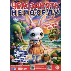 Чем занять непоседу 07/24