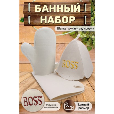 Банный набор №GL1019 ВOSS Без размера