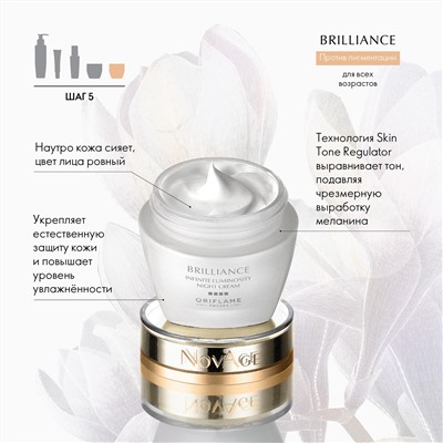 Ночной крем против пигментации NovAge Brilliance Infinite Luminosity