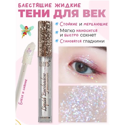 Жидкие тени для век с аппликатором USHAS Liquid Eyeshadow & Highlight