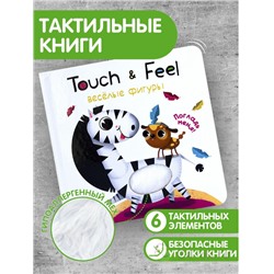 Книжки Touch & feel. Весёлые фигуры