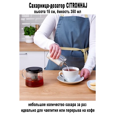 Сахарница CITRONHAJ