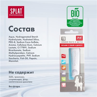 Дорожный набор Splat: Зубная паста «Биокальций», 40 мл + Зубная щётка цвета микс