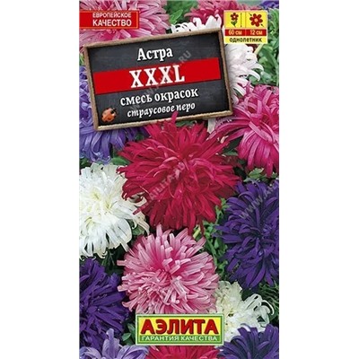 Семена Астра XXXL, смесь окрасок Ц/П