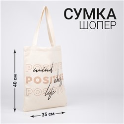 Сумка-шопер Positive без молнии, без подкладки, цвет бежевый