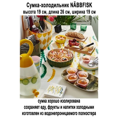 Сумка-холодильник NABBFISK жёлтый