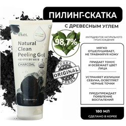 Ekel Пилинг-скатка с экстрактом древесного угля - Charcoal natural clean peeling gel, 180мл