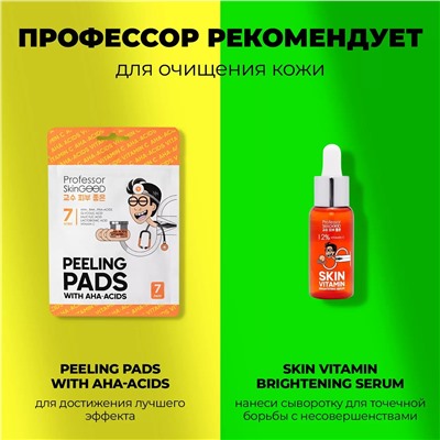 Пилинг скатка с AHA-кислотами Skin Guru Peeling Gel, 35 мл