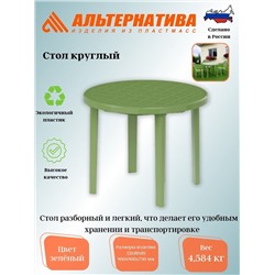 Стол круглый (900*900*750) зеленый М2666