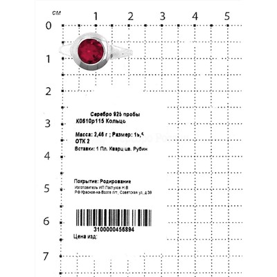 Кольцо из серебра с пл.кварцемцв.рубин родированное 925 пробы К0610р115