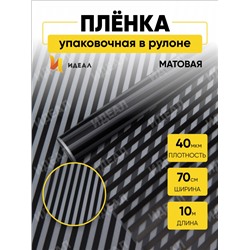 Пленка матовая Полоса Вертикаль 70см х 10м чёрный