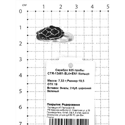 Кольцо из серебра с эмалью и куб.цирконием родированное 925 пробы CTR-13461-SL4+EN1