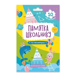 Набор карточек 'Памятка школьнику' арт. 49042 ГЕОМЕТРИЯ