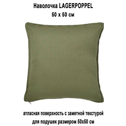 Чехол LAGERPOPPEL серо-зелёный