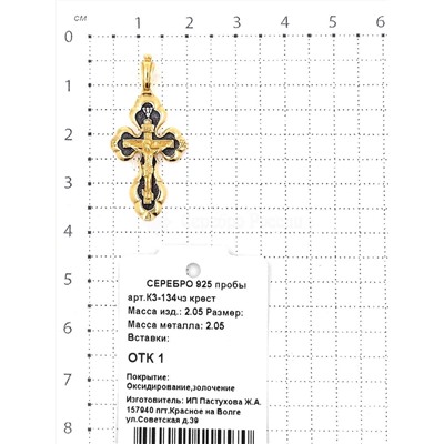 Крест из оксидированного серебра с золочением 925 пробы К3-134чз