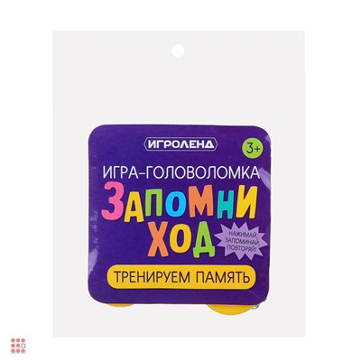 Игра головоломка Запомни ход, свет, звук 4 цвета