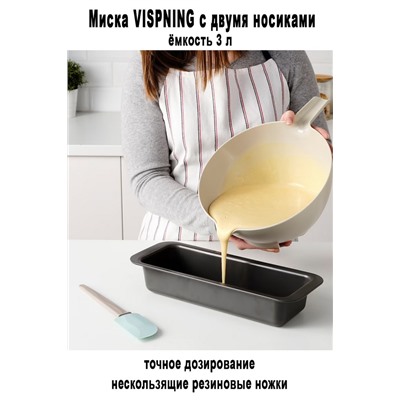 Миска VISPNING 3л