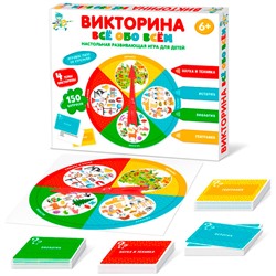 Игра Викторина "Все обо всем" 04646 в Самаре