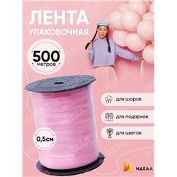 Лента простая 0,5/500 К розовый