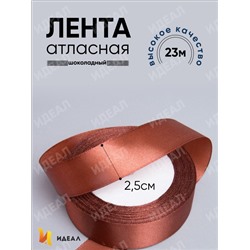 Лента атласная 25мм х 25 ярд  JD шоколадный