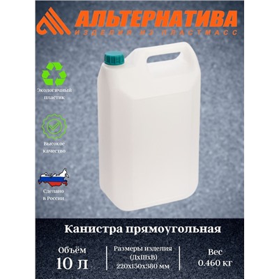 Канистра 10л прямоугольная М122