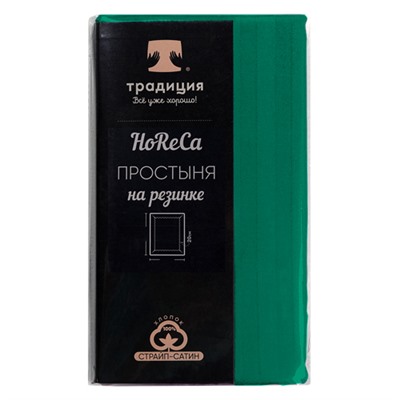 Простыня на резинке  HoReCa  160х200х20, страйп-сатин, 100 % хлопок, пл. 125 гр./кв. м.,  Малахит