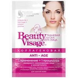 ФК /3856/ "Beauty Visage" Тканевая маска д/лица Коллагеновая "ANTI-AGE" (25мл).25 /ШБ/