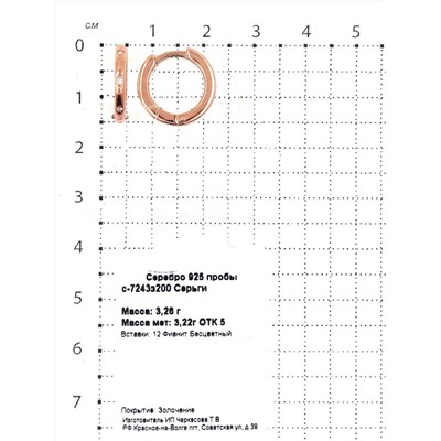 Серьги из золочёного серебра с фианитами 925 пробы с-7243з200